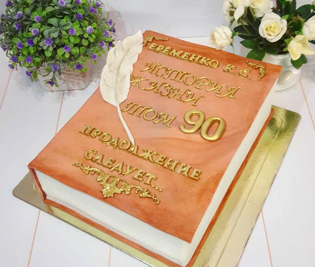 Бабушке 90 лет поздравления. Торт на юбилей. Торт на 90 лет бабушке. Торт на юбилей 90 лет. Тортик бабушке на 90 летие.