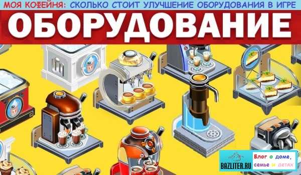 Стол для официантов в игре моя кофейня